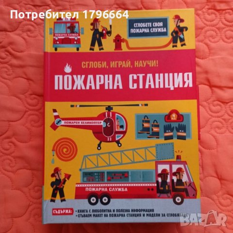 Пожарна станция, снимка 1 - Играчки за стая - 37121063