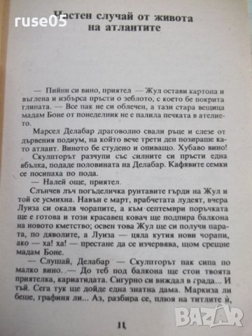 Книга "Гневът на Ненагледна - Леонид Панасенко" - 314 стр., снимка 4 - Художествена литература - 43301096