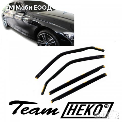 К-т 2бр. предни Ветробрани HEKO за БМВ BMW 3 F30 F31 2012-2018