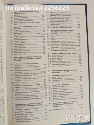 Неврология, снимка 2 - Специализирана литература - 51792617
