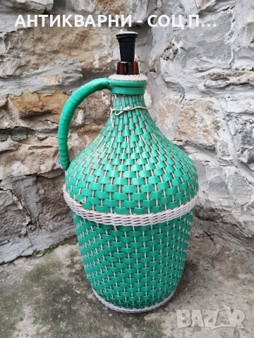 Стара Соц Българска Плетена Дамаджана / 10 Литра. , снимка 5 - Антикварни и старинни предмети - 52496563