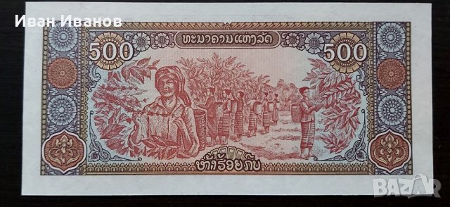 Банкнота 500 кип Лаос., снимка 2 - Нумизматика и бонистика - 37875797