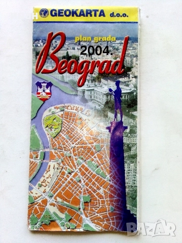 Карти на Белград - 2004г., снимка 2 - Енциклопедии, справочници - 52439459