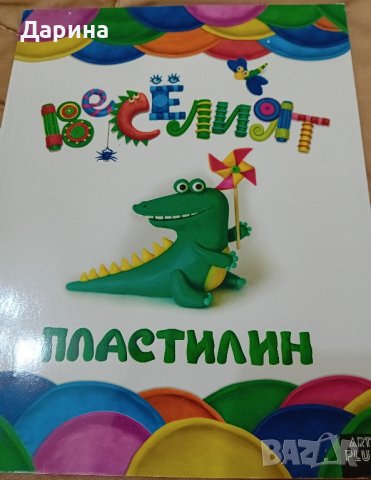 Детска книга Нова, снимка 2 - Детски книжки - 36132378