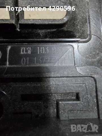 Кора над двигател за 1.2 tsi / VW , Seat , Skoda , Audi , снимка 2 - Части - 52750353