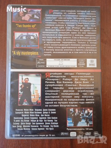 2 Филма в 1 DVD: Ронин / Схватка (на руски език), снимка 2 - Екшън - 40053648