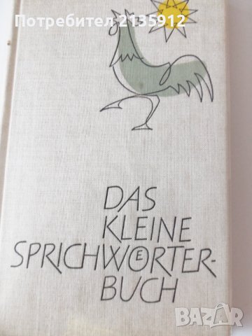 Книги на немски език, снимка 5 - Чуждоезиково обучение, речници - 37779289