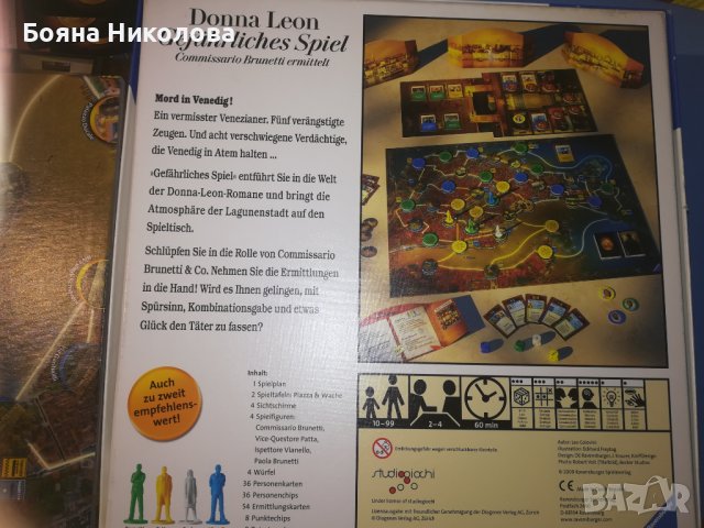 Brettspiel Donna Leon Gefährliches Spiel игра настолна на немски, снимка 3 - Настолни игри - 39258111