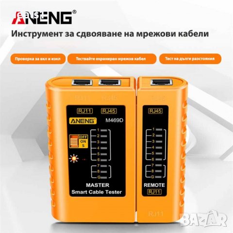 ANENG M469D Тестер за мрежови кабели RJ45 RJ11 LAN Тестов инструмент, снимка 2 - Друга електроника - 39930451