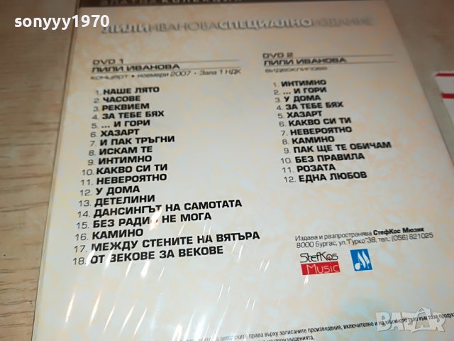 *ЛИЛИ ИВАНОВА 2ДВД 1409221147, снимка 16 - DVD дискове - 37998816