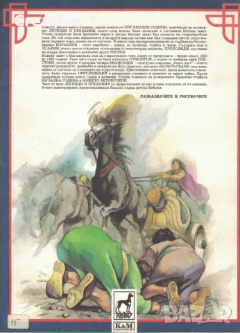 Мъдрият Йосиф /Боян Билин/, снимка 2 - Детски книжки - 47637164