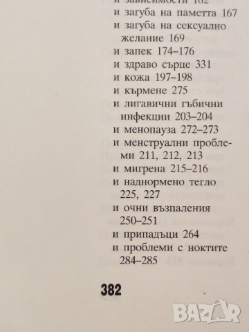 Книга Здраве чрез самолечение. , снимка 7 - Специализирана литература - 51834189