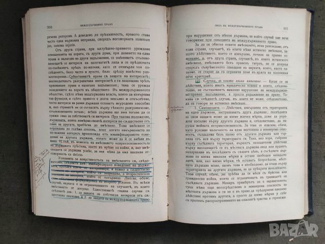 Продавам книга Моис  Басан - Междудържавно право.М. Поповилиев    , снимка 5 - Специализирана литература - 36904178