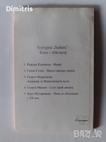 Книги Вера Мутафчиева, снимка 8 - Художествена литература - 46760813