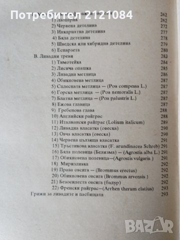 Ръководство по земеделие / Димитър Вунчев , снимка 5 - Специализирана литература - 43610194