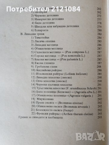 Ръководство по земеделие / Димитър Вунчев , снимка 5 - Специализирана литература - 43610194