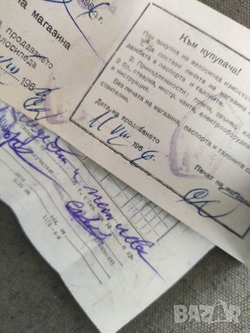 Продавам Гаранционна карта и фактура колело Балкан Завод 14 Ловеч, снимка 2 - Антикварни и старинни предмети - 38802837