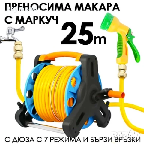 Преносима макара с маркуч 25 м – градинска, с дюза с 7 функции и накрайници