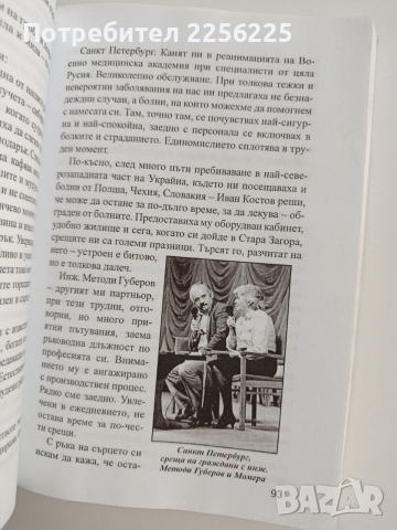 Момера, снимка 4 - Художествена литература - 53385292