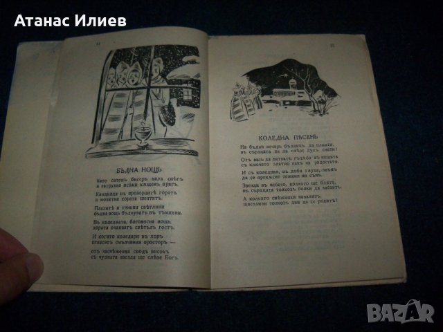 " Медено кавалче " от Стефан Станчев, издание 1943г., снимка 5 - Детски книжки - 26287525
