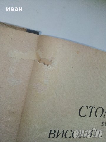 Стомана във високите строежи - 1950 г., снимка 3 - Специализирана литература - 33466037