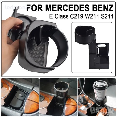 Cup holder Mercedes C219 W211 S211 Поставка за чаши Мерцедес C класа къп холдер