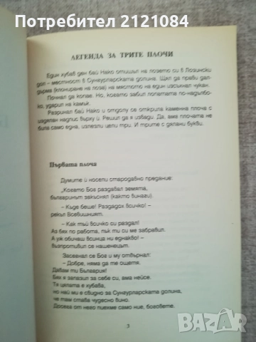Български вина и мезета / Тошко Гичев , снимка 2 - Българска литература - 52264343