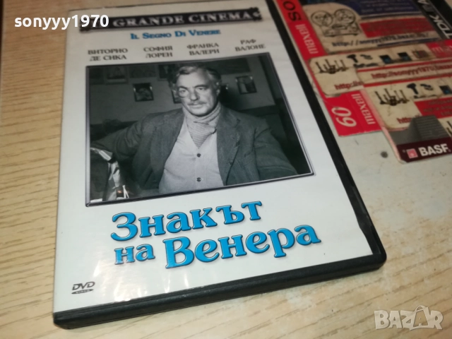 ЗНАКЪТ НА ВЕНЕРА ДВД 1909252205, снимка 5 - DVD филми - 51773171