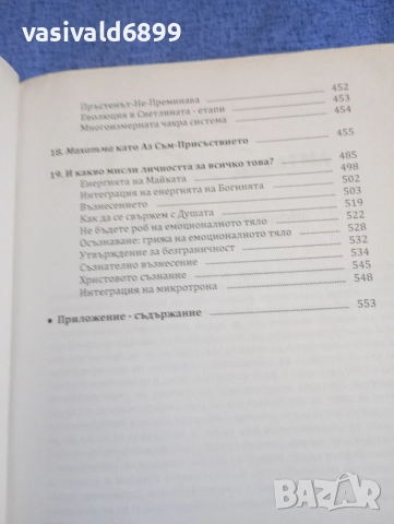 Браян Гратън - Махатма , снимка 8 - Езотерика - 52617817