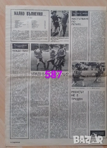 Изрезки от вестници Старт , снимка 6 - Колекции - 52719087