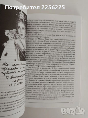 Пробуждане, снимка 2 - Художествена литература - 52181276