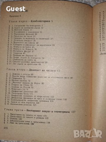 Задачи за подготовка за математически олимпиади Г. Паскалев П. Пенчев, снимка 4 - Специализирана литература - 48604115