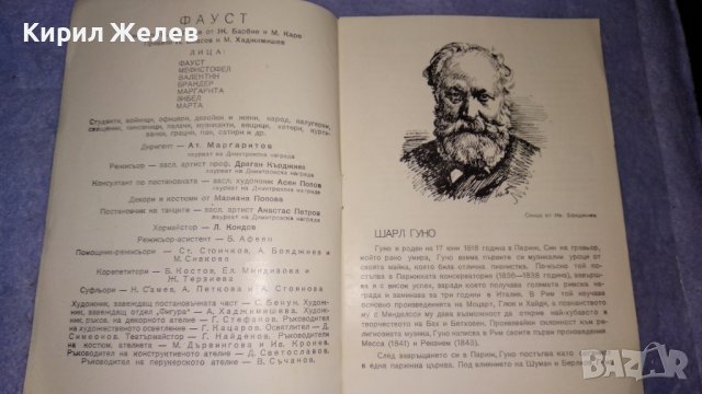 1957г. ЛИБРЕТО на ФАУСТ от ШАРЛ ГУНО - НАРОДНА ОПЕРА с ПРОФЕСИОНАЛНИ ГРАФИЧНИ ИЛЮСТРАЦИИ 33441, снимка 3 - Колекции - 38788494
