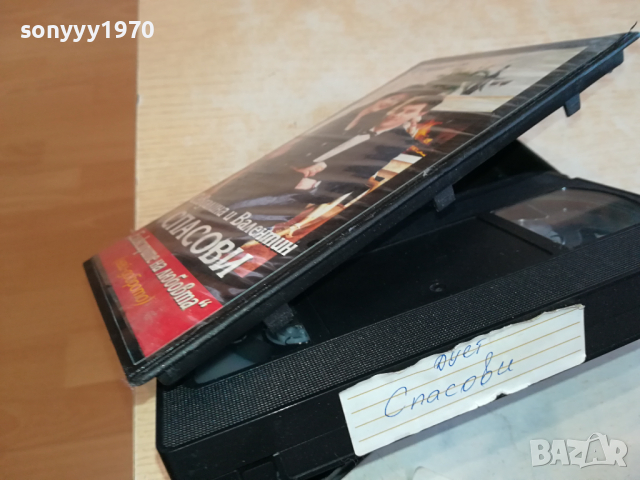 СЕВДАЛИНА И ВАЛЕНТИН СПАСОВИ-VHS VIDEO ORIGINAL TAPE 1903241630, снимка 18 - Други музикални жанрове - 44842087