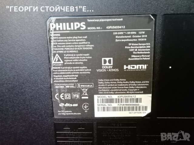 PHILIPS 43PUS6554 12 СЪС СЧУПЕНА МАТРИЦА, снимка 6 - Части и Платки - 33287115