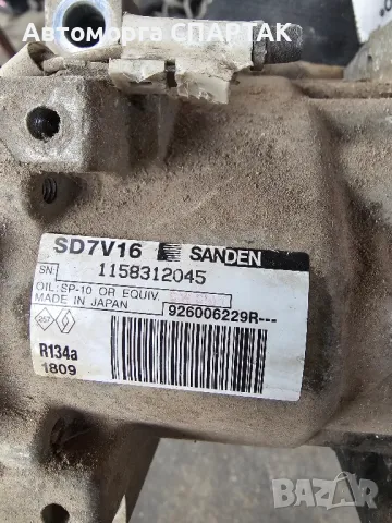 компресор климатик Dacia Duster 1.5 D  926006229R 