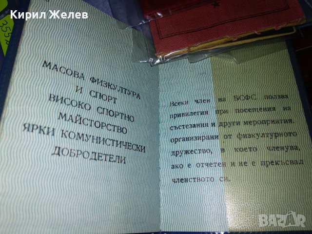БСФС ЧЛЕНСКА и СПОРТНО-СЪСТЕЗАТЕЛНА КАРТА на БОРЕЦ от ЧЕРНОМОРЕЦ-БУРГАС 35527, снимка 4 - Колекции - 39411570