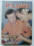 Списания "Радио" - 1989г, снимка 4