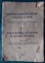 Провъзгласяване на България за република Реч 1946г, снимка 1 - Антикварни и старинни предмети - 43153722