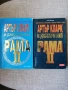 Рама II. Том 1-2 / Артър Кларк, Джентри Лий , снимка 1