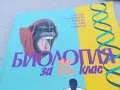 биология 0901251455, снимка 2