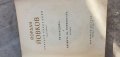 Събрани съчинения Йордан Йовков том 2 , снимка 2
