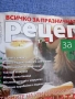 Списание "Рецепти за здраве" 14.12/2017, снимка 2