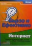 Интернет - бързо и ефективно Кейти Айвънс, снимка 1 - Специализирана литература - 26886522