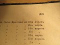 Голяма Стара православна  библия издание 1925 г, Царство България - 1523 стр - стар и нов завет, снимка 8