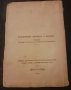 „България и Европа – Санъ-Стефано и Берлинъ (1878)“, снимка 2