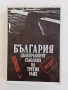 Книги 10 бр., - стари и нови, - "Анатомия и физиология на човека", - "Души в окови", - АКУ-АКУ и др., снимка 10