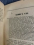 "Приключенията на Телемаха" Франсоа Фенелон 1873 г., снимка 7