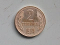2 стотинки 1974 куриоз, снимка 1