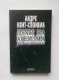 Книга Духът на атеизма - Андре Конт-Спонвил 2009 г., снимка 1 - Други - 28460440